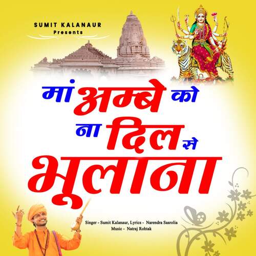 Ma Ambe ko Na Dil Se Bhulana Sumit Kalanaur MP3 Download