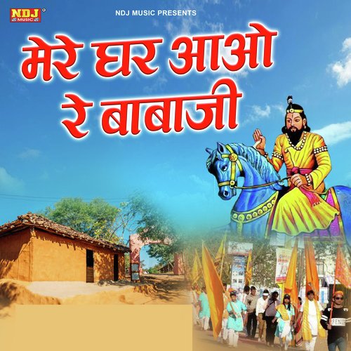 Mere Ghar Aao Re Babaji Sarita Kashyap MP3 Download