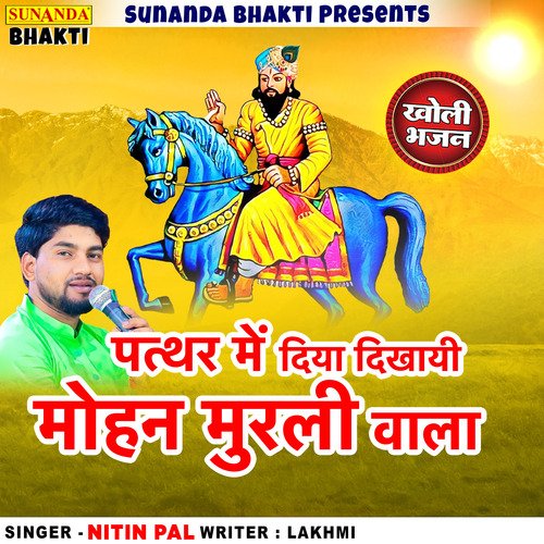 Pathar Main Diya Dhikayi Mohan Murli Wala Nitin Pal MP3 Download
