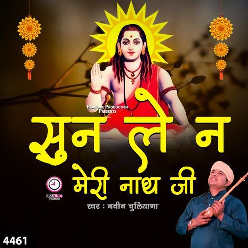 Sun Le Na Meri Nath Ji Naveen Chulana MP3 Download