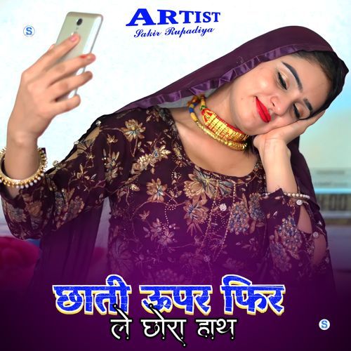 छाती ऊपर फिर ले छोरा हाथ Asmeena Mewati MP3 Download