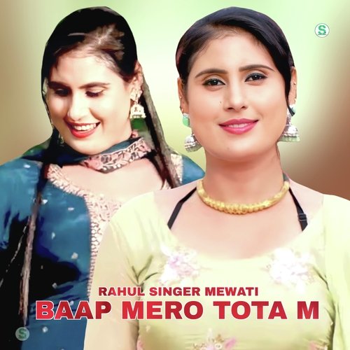 Baap Mero Tota M Rahul Singer Mewati MP3 Download