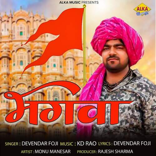 Bhagwa devendar foji MP3 Download