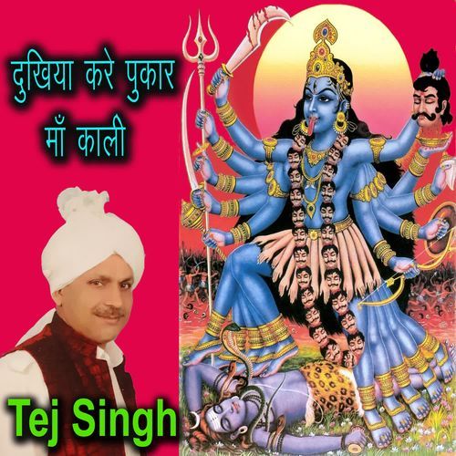 Dukhiya Kare Pukar Maa Kali Tej Singh MP3 Download