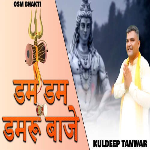 Dum Dum Damru Baaje Kuldeep Tanwar MP3 Download