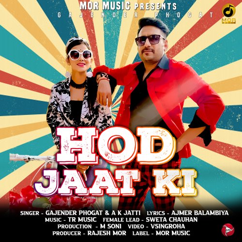 Hod Jaat Ki Gajender Phogat MP3 Download