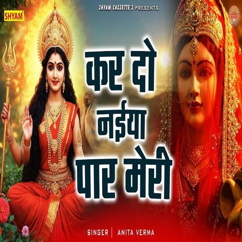 Kar Do Naiya Par Meri Anita Verma MP3 Download