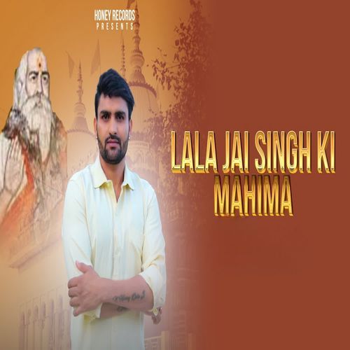 Lala Jai Singh Ki Mahima Narender Yadav MP3 Download
