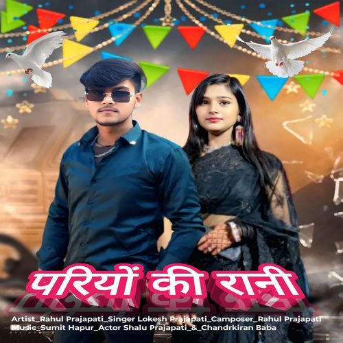Pariyo Ki Rani Rahul Prajapati MP3 Download