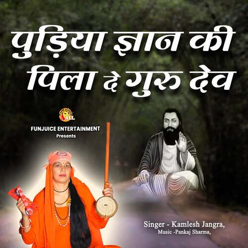 Pudiya Gyan Ki Pila De Gurudev Kamlesh Jangra MP3 Download