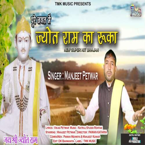 Pure Jagat Me Jyot Ram Ka Ruka Manjeet Petwar MP3 Download