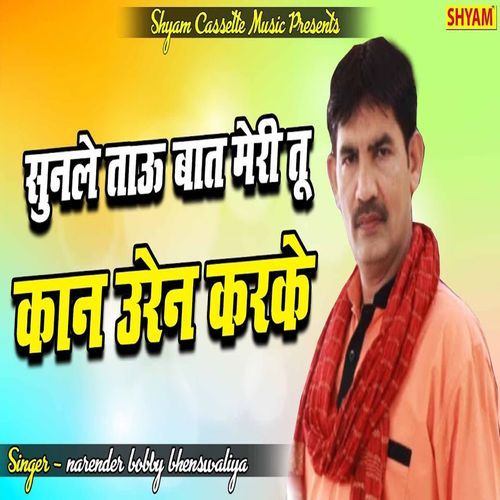 Sunle Tau Baat Meri Tu Kaan Uren Karke Narender Bobby Bhenswaliya MP3 Download
