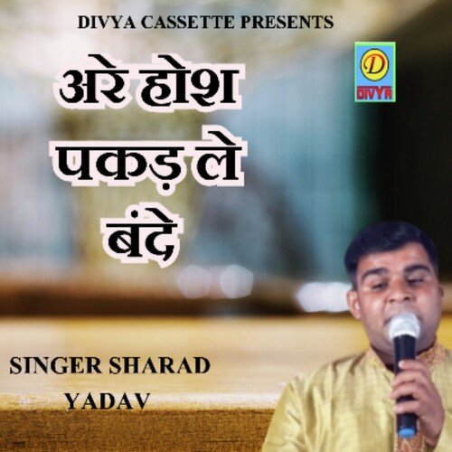 Aare Hosh Pakad Le Bande (Haryanvi) Sharad Yadav MP3 Download