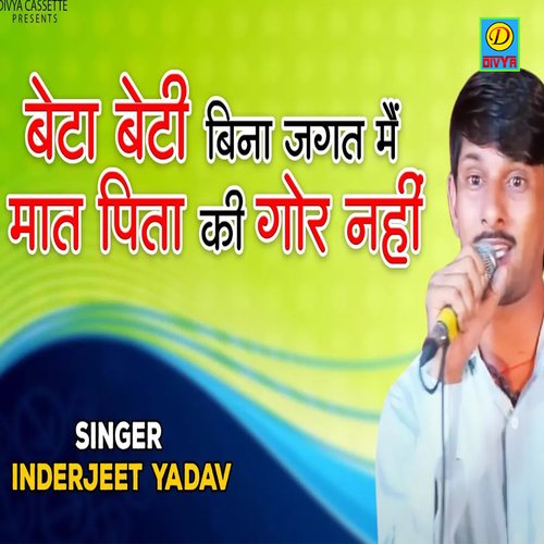 Beta Beti Bina Jagat Mai Maat Pita Ki Gor Nahi (Haryanvi) Inderjeet Yadav MP3 Download