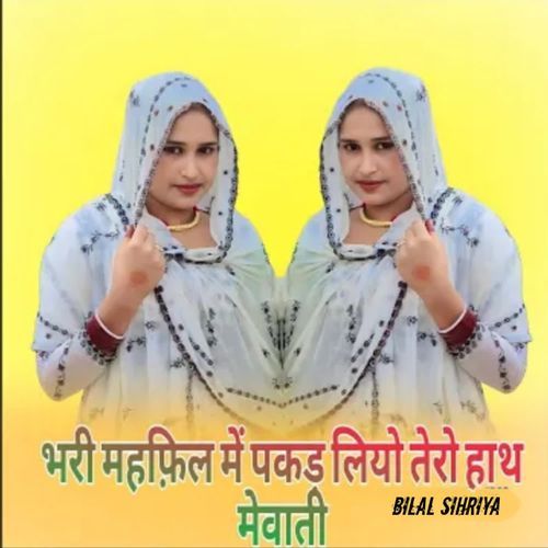 Bhari Mehfil Me Pakad Liyo Tero Hath Mewati Samma MP3 Download