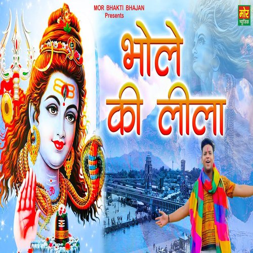 Bhole Ki Leela Yogi Sonipatiya MP3 Download