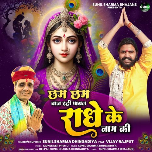 Cham Cham Baaj Rahi Payal Radhe Ke Naam Ki Vijay Rajput MP3 Download