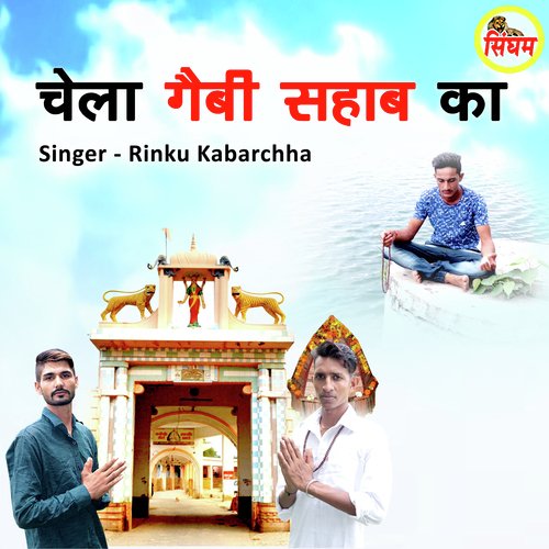 Chela Gebi Sahab Ka Rinku Kabarchha MP3 Download
