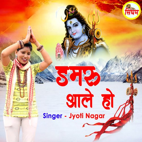 Damru Aale Ho Jyoti Nagar MP3 Download