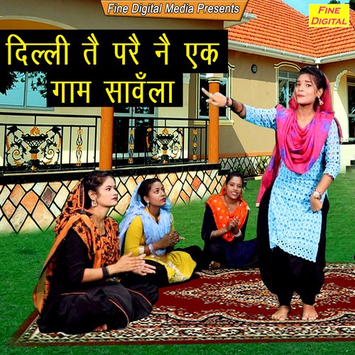 Delhi Te Pare Ne Ek Gam Sanwla Sheela MP3 Download