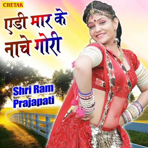Edi Mar Ke Nache Gori Shri Ram Prajapati MP3 Download