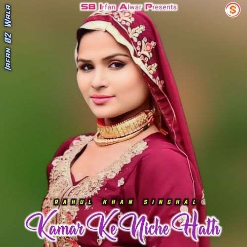 Kamar Ke Niche Hath Rahul Khan Singhal MP3 Download