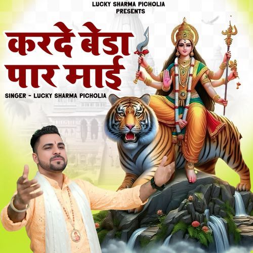 Karde Beda Paar Maai Lucky Sharma Picholia MP3 Download