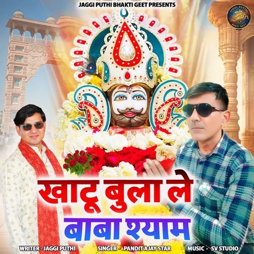 Khatu Bulale Baba Shyam Pandit Ajay Star MP3 Download