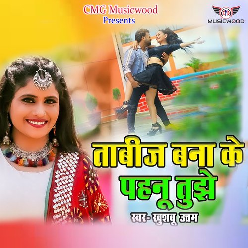 Tabij Banake Pahnu Tujhe Shilpi Raj MP3 Download