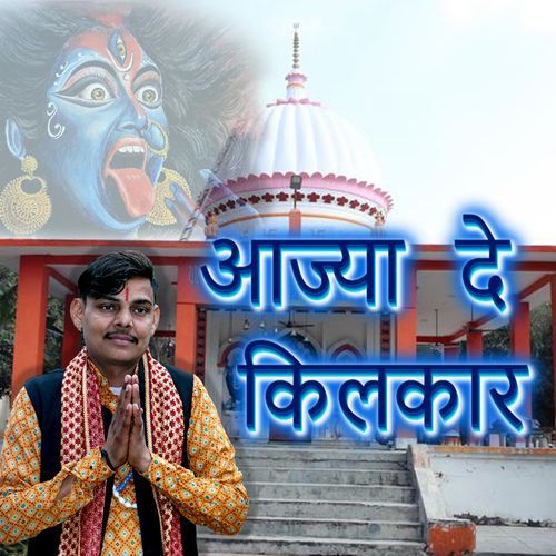 AAJYA DE KILKAR Pardeep Sisariya MP3 Download