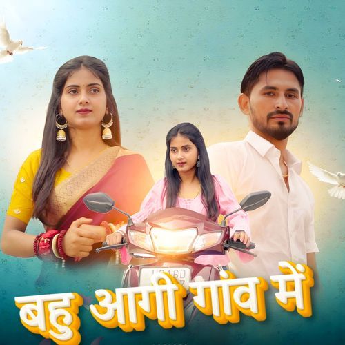Bahu Aagi Gao Me Nitish Yadav Ismailpuriya MP3 Download