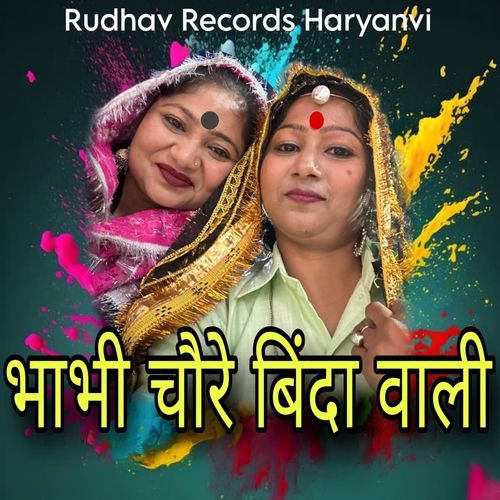 Bhabhi Chaure Binda Wari Yogi Rahul Dev MP3 Download