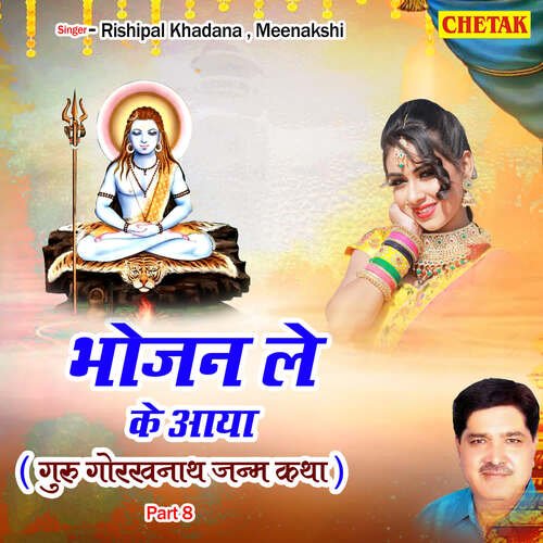Bhojan Le Ke Aaya. Pt. 8 Meenakshi MP3 Download