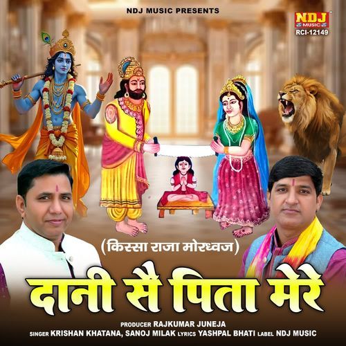 Daani Se Pita Mere Krishan Khatana MP3 Download