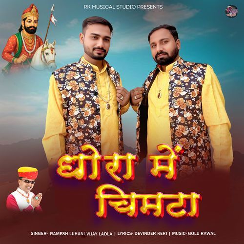 Dhora Me Chimta Vijay Ladla MP3 Download