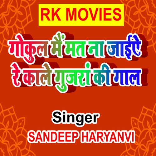 Gokul Mai Maat Na Jaiye Re Kale Gujaran Ki Gal Sandeep Haryanvi MP3 Download