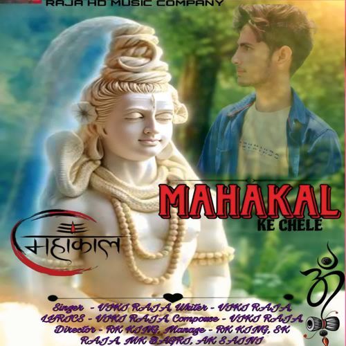 Mahakal ke chele Viki Raja MP3 Download