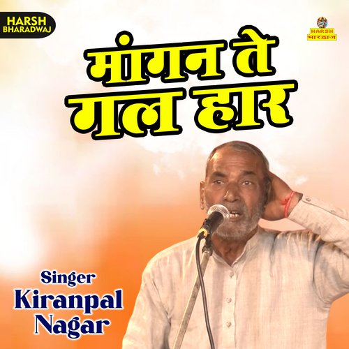 Mangan te gal har (Haryanvi) Kiranpal Nagar MP3 Download