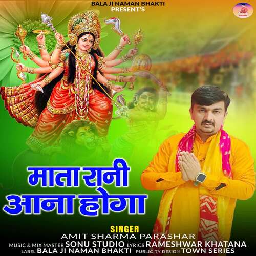 Mata Rani Aana Hoga Amit Sharma Parashar MP3 Download
