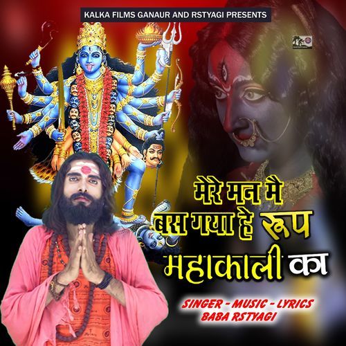 Mere Man Me Bas Gaya He Roop Mahakali Ka Baba RS Tyagi MP3 Download