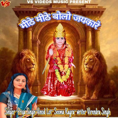 Mithe Mithe Bolo Jaykare Priya Singh MP3 Download