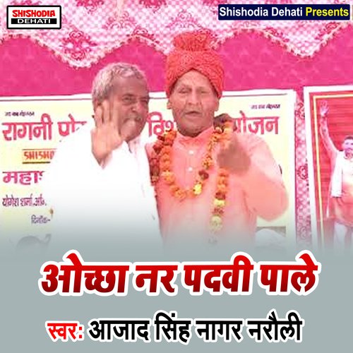 Ochha Nar Padvi Pale (Haryanvi) Aazad Singh Naagar Naroli MP3 Download