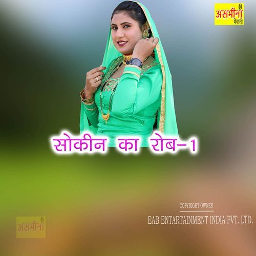 Sokeen Ka Rob 1 Sokeen MP3 Download