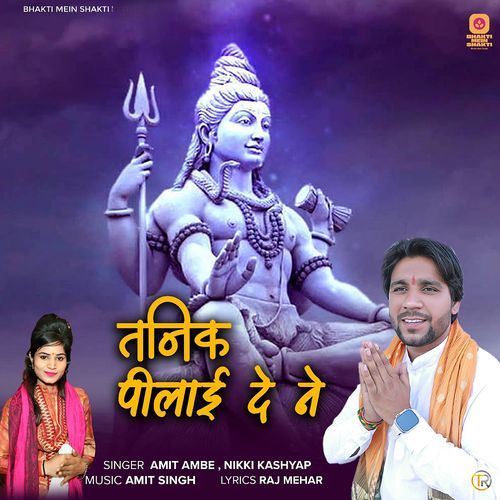 Tanik Pilayi De Ne Amit Ambe MP3 Download
