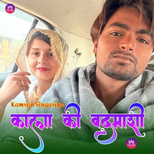 काला की बदमाशी Kamran Singariya MP3 Download
