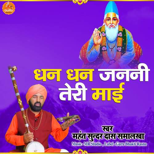 Dhan Dhan Jan Janni Teri Maai Mahant Sunder Das Samalkha MP3 Download