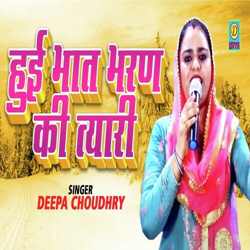 Hui Bhat Bharan Ki Tayari (Haryanvi) Deepa Choudhry MP3 Download