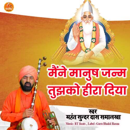 Mane Manush Janm Tujhko Heera Diya Mahant Sunder Dass Smalakha MP3 Download