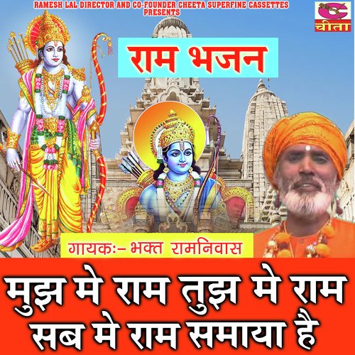 Mujh me ram tujh me ram sab me ram samaya hai Bhagat Ramniwas MP3 Download