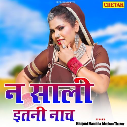 Na Sali Itani Nach Muskan Thakur MP3 Download